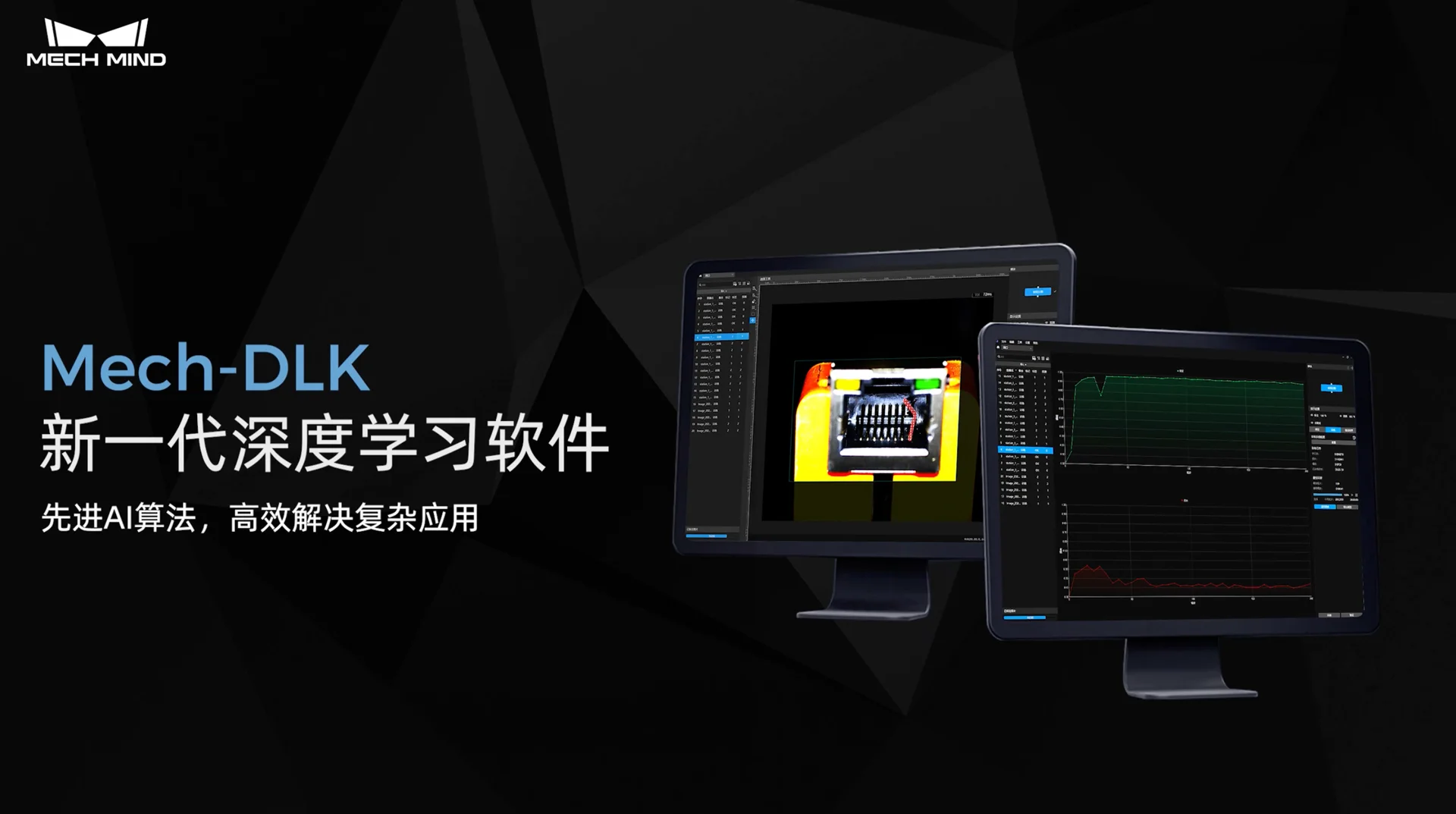 Mech-DLK 深度学习软件