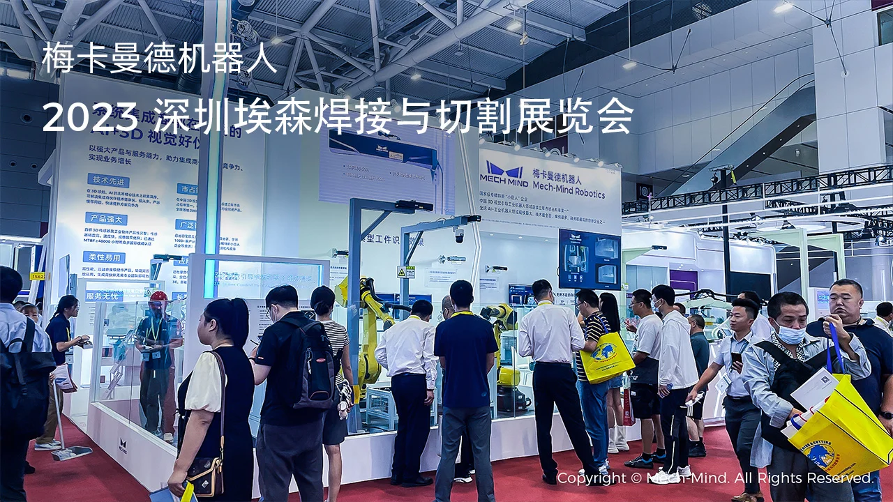 2023 深圳埃森焊接与切割展览会