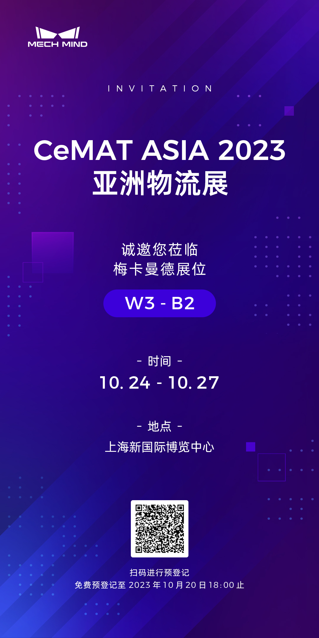 CeMAT邀请函 | 高速快递供包应用首发，梅卡曼德AI+3D视觉助力智慧物流