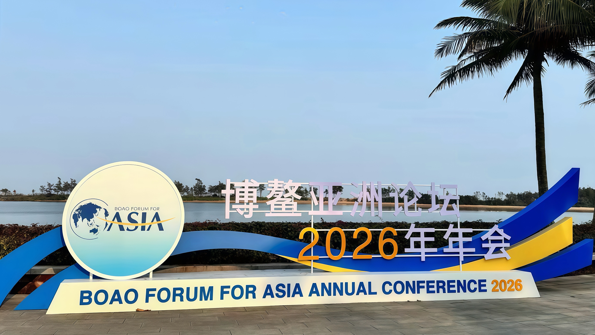梅卡曼德创始人邵天兰应邀出席博鳌亚洲论坛2026年年会