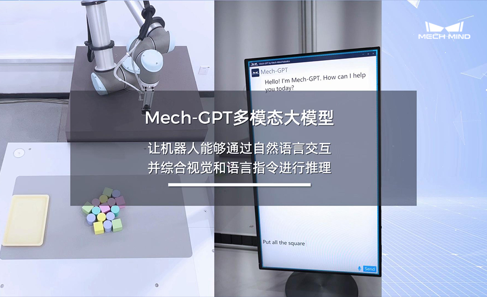 Mech-GPT多模态大模型：让机器人能够通过自然语言交互并综合视觉和语言指令进行推理