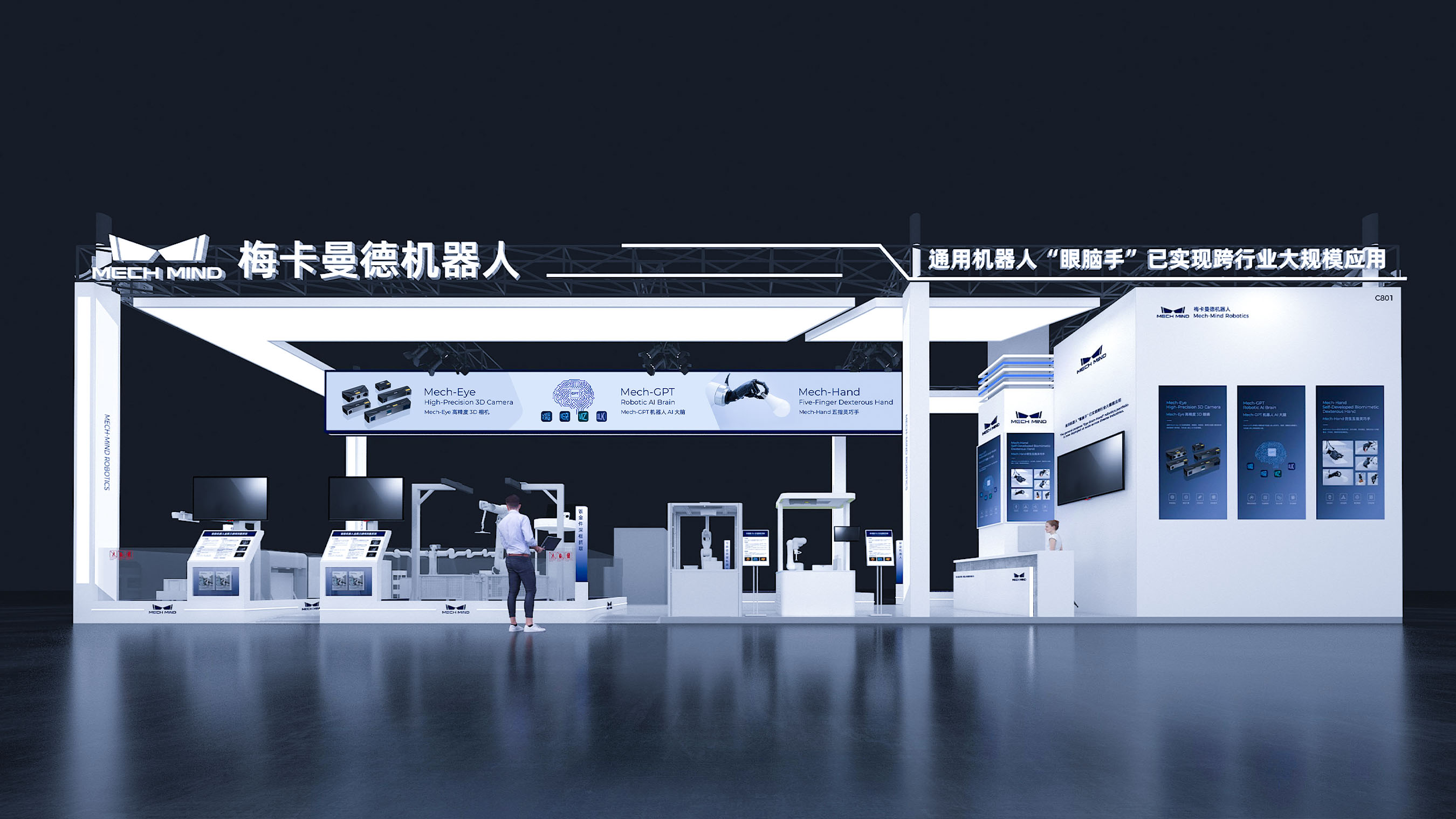 梅卡曼德邀您共赴WAIC 2025 | 从多模态感知到自主认知、规划、执行，具身智能“眼脑手”全栈技术首秀