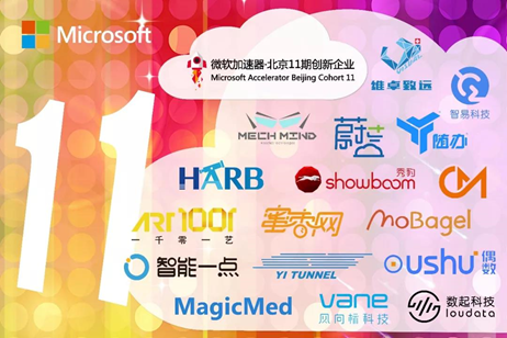 喜讯！梅卡曼德入选微软加速器·北京11期创新企业