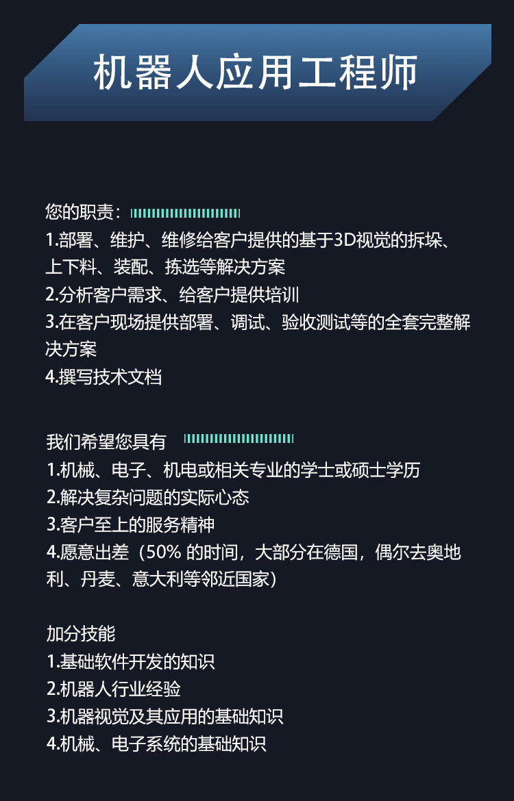 梅卡曼德在德国慕尼黑设立分公司，多个职位开放招聘