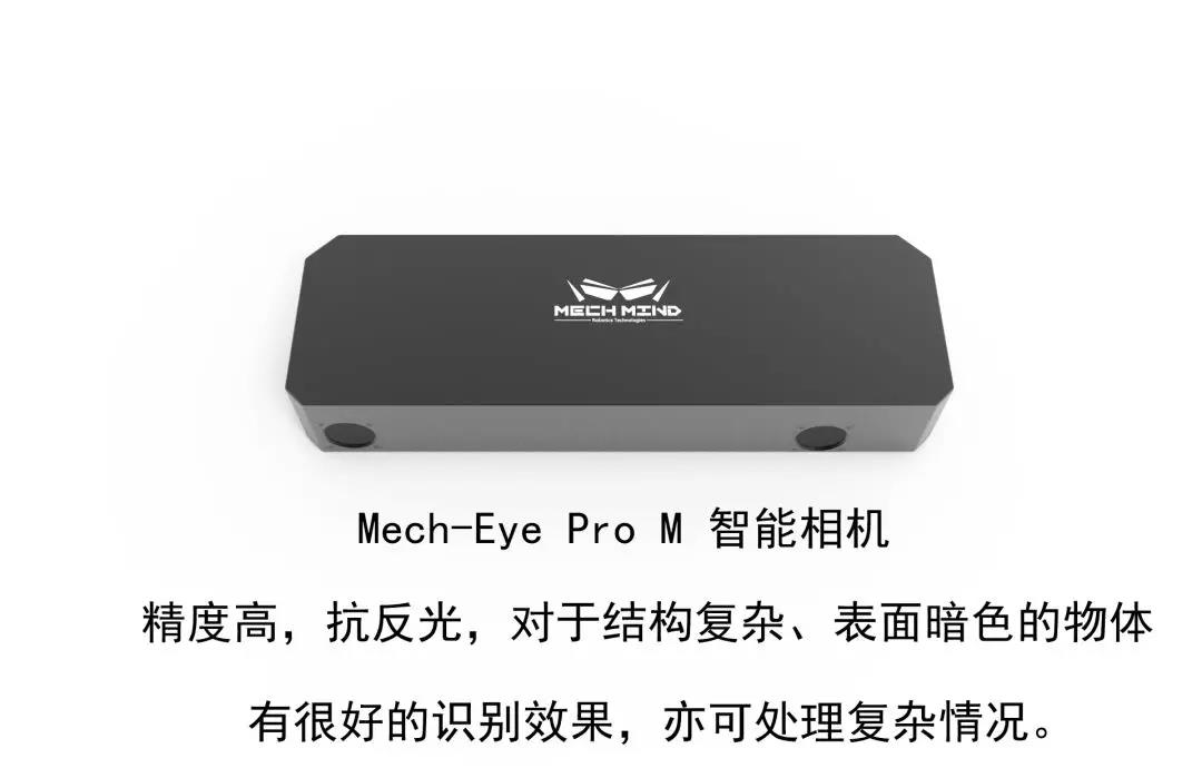 工博会预热第四波—Mech-Eye相机及识别算法高难度展示