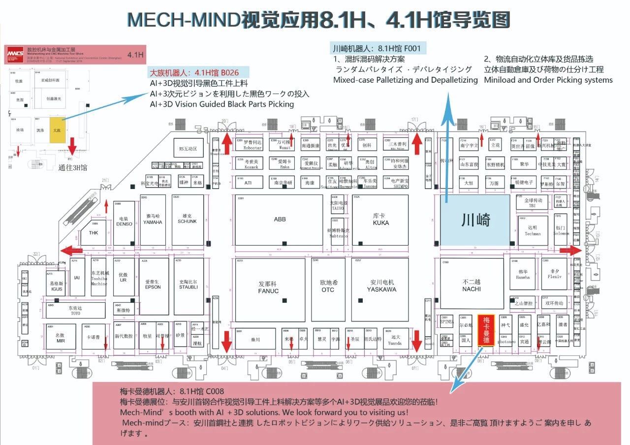 梅卡曼德工博会导览图 