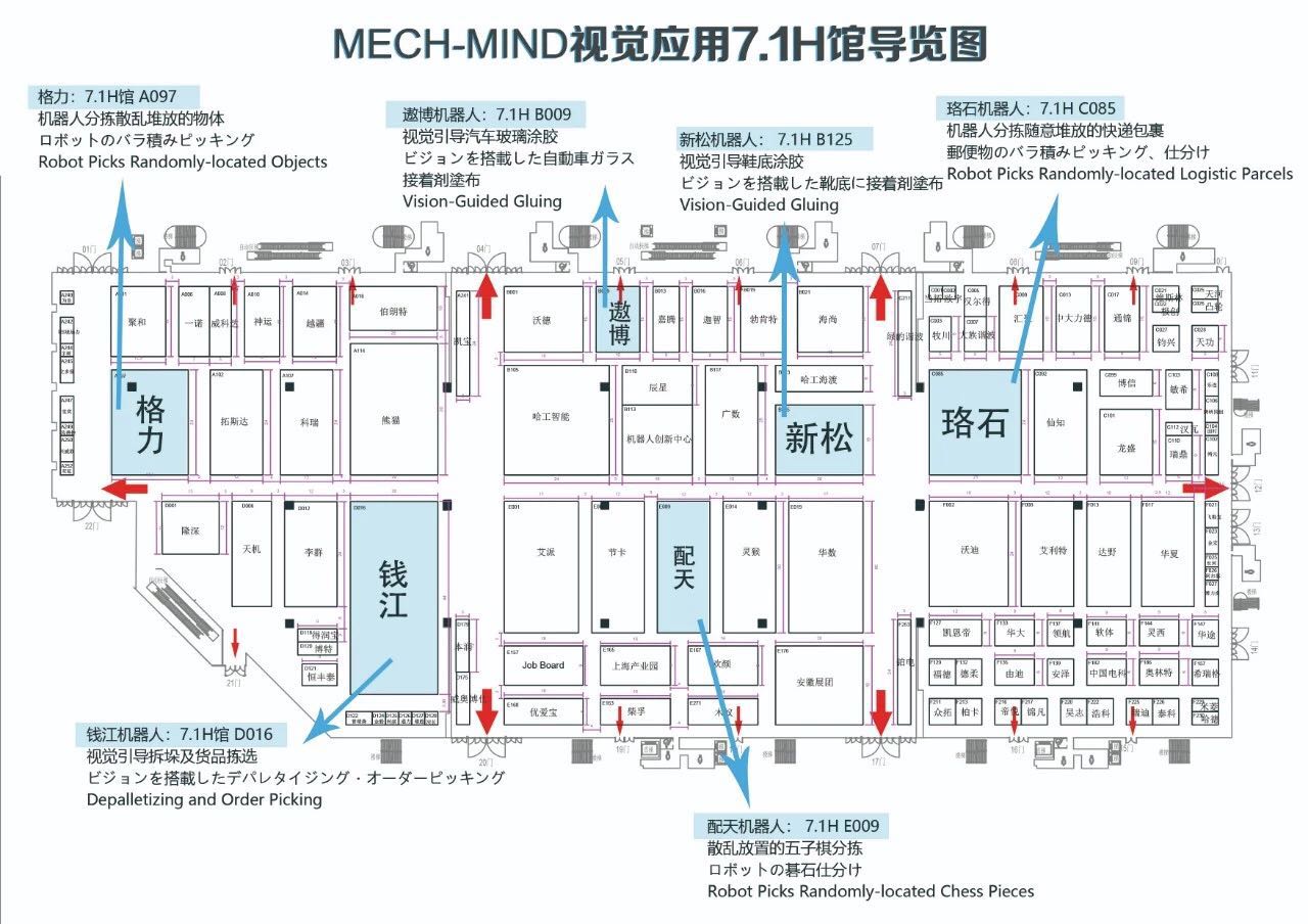 梅卡曼德工博会导览图 