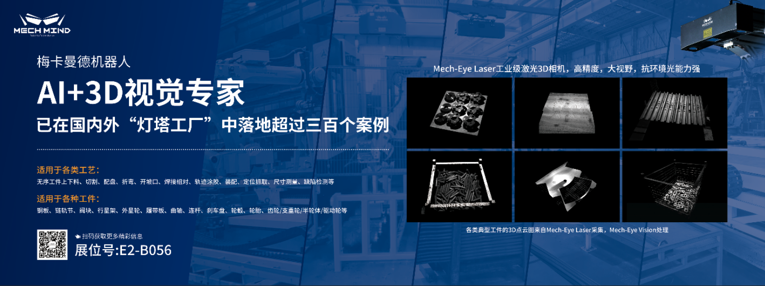 长沙国际工程机械展 | 梅卡曼德携视觉引导切割坡口、工件上料解决方案亮相