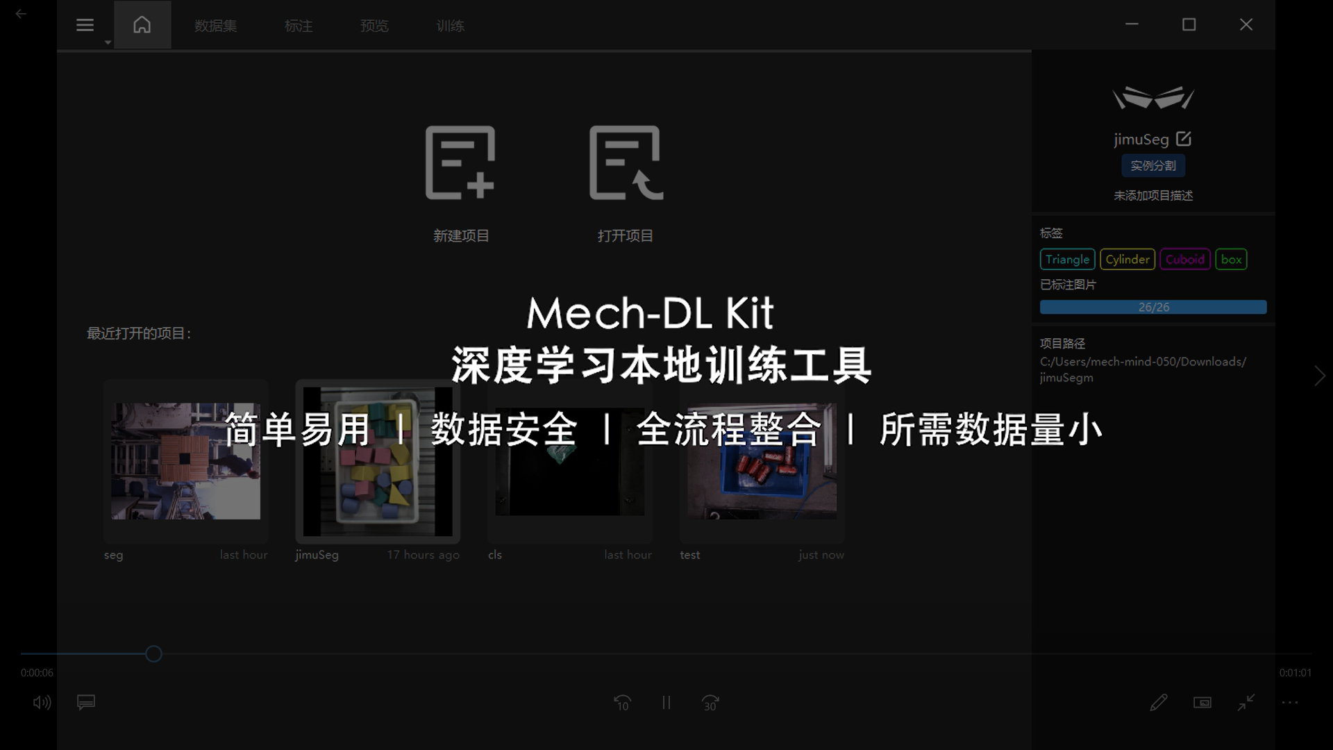 新品发布 | Mech-DL Kit深度学习本地训练工具，更高效、易用、安全