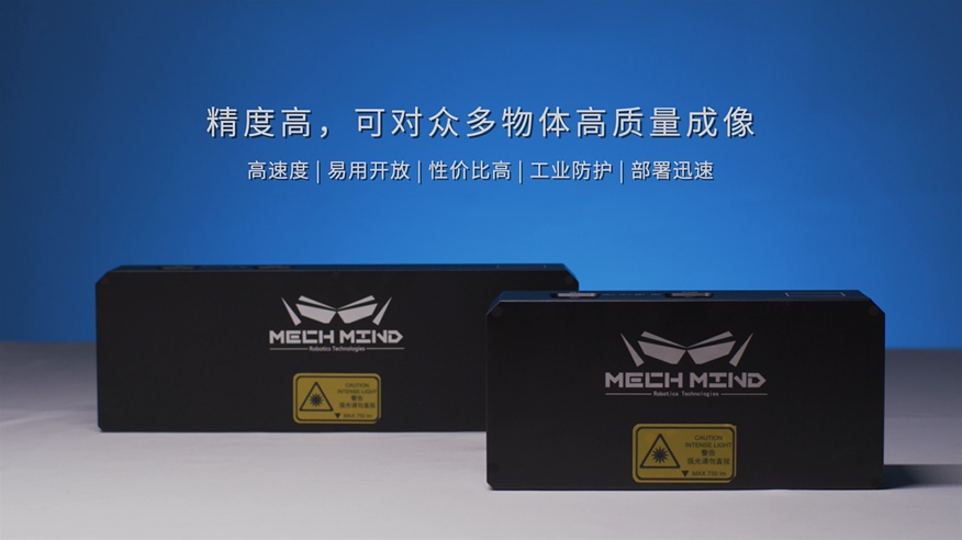 新升级Mech-Eye Pro Enhanced工业级3D相机——精度更高、体积更小、更强工业防护