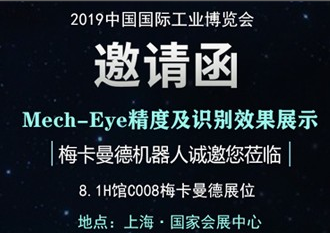 工博会预热第四波—Mech-Eye相机及识别算法高难度展示