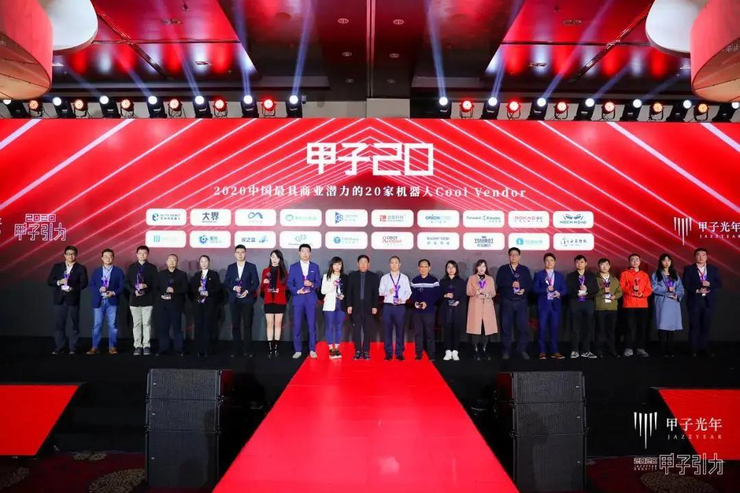 梅卡曼德入选“甲子20”——2020中国最具商业潜力的20家机器人Cool Vendor