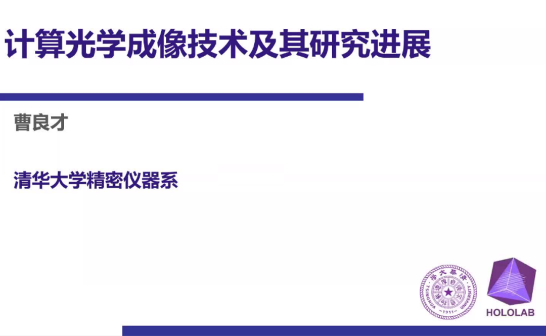 清华大学曹良才老师受邀出席梅卡曼德“大咖面对面”并进行学术分享