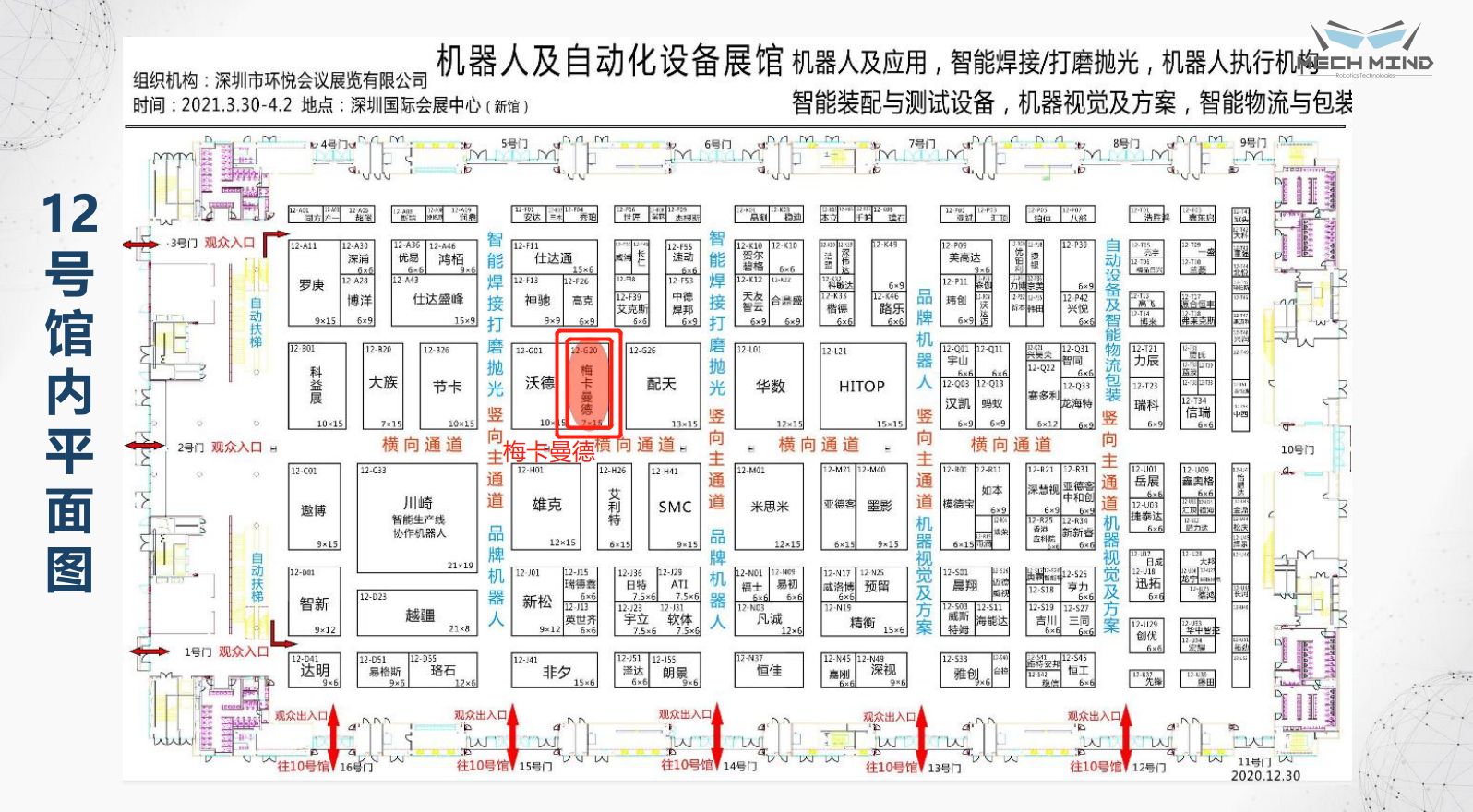 ITES深圳工业展 | 梅卡曼德将携工件上料、货品播种等解决方案重磅亮相