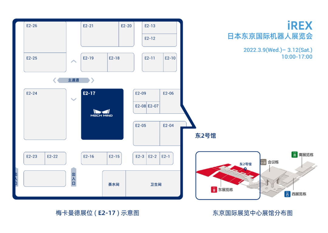 坐标东京！梅卡曼德向您发出国际机器人展览会iREX的参会邀请