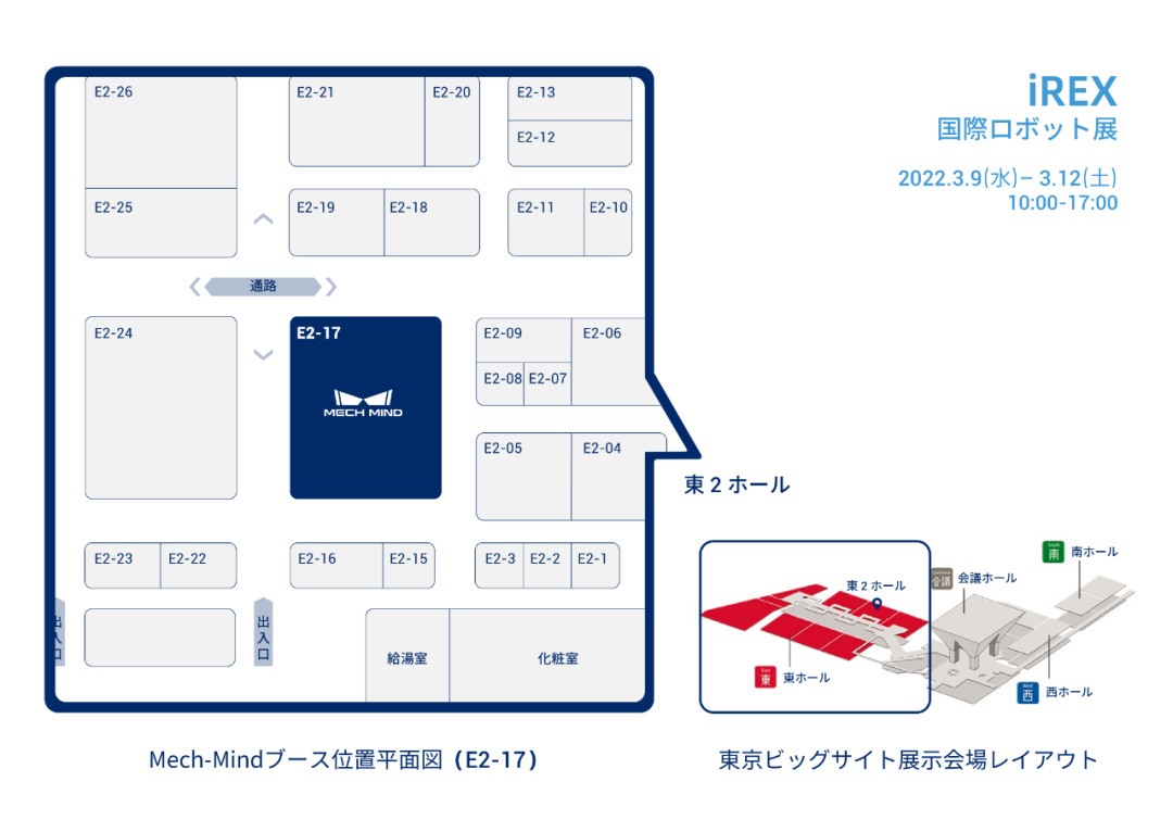 坐标东京！梅卡曼德向您发出国际机器人展览会iREX的参会邀请