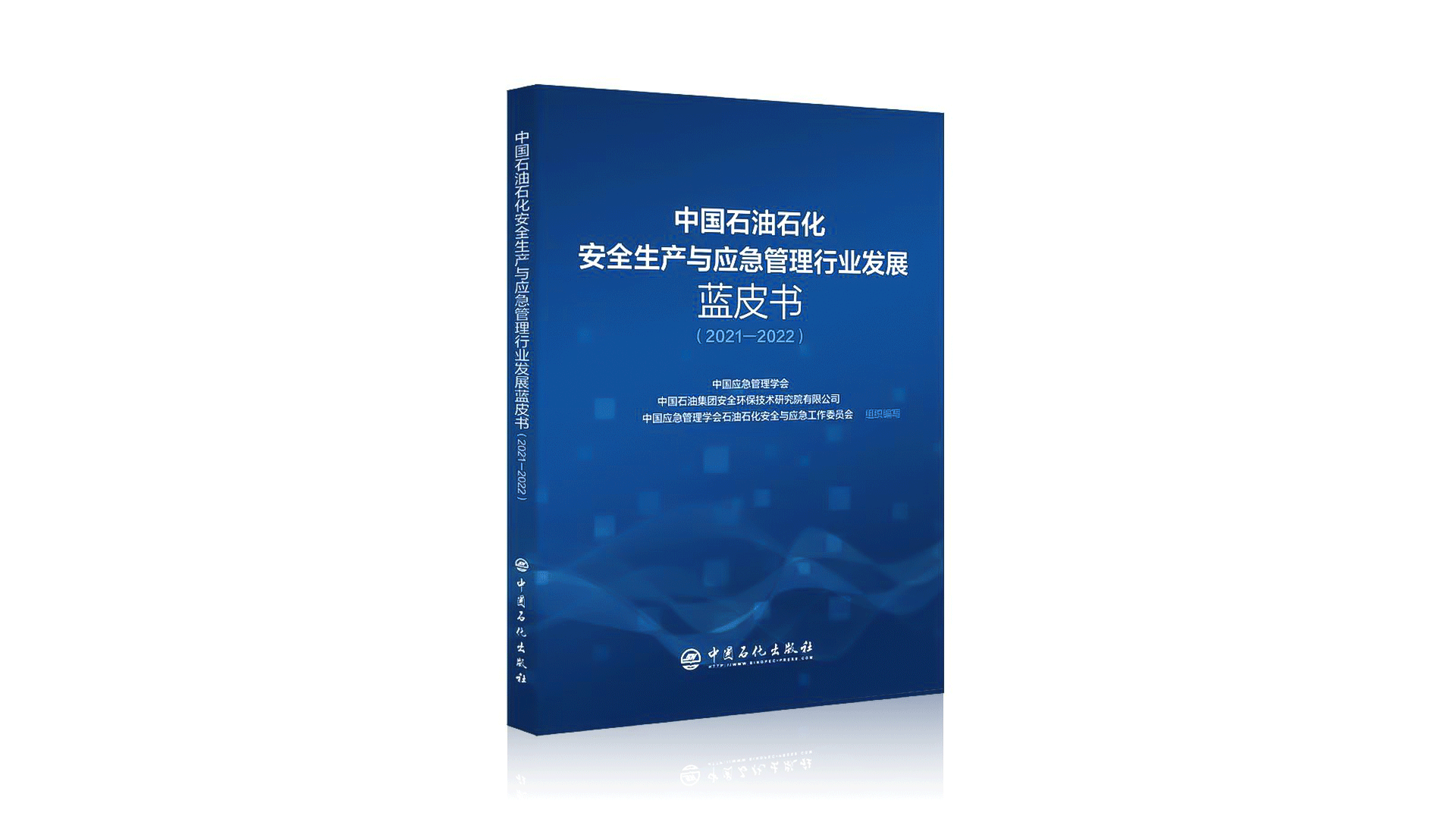 梅卡曼德AI智能读表系统入选《中国石油石化安全生产与应急管理行业发展蓝皮书》