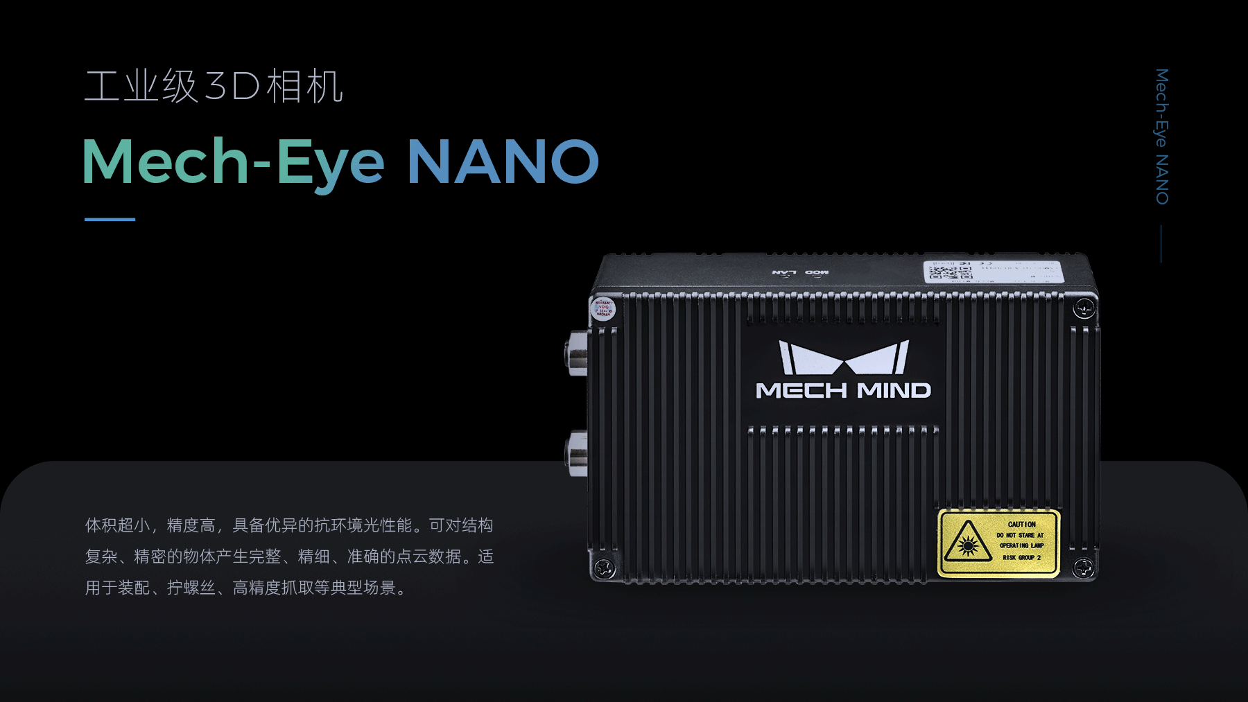 Mech-Eye NANO超小体积工业级3D相机
