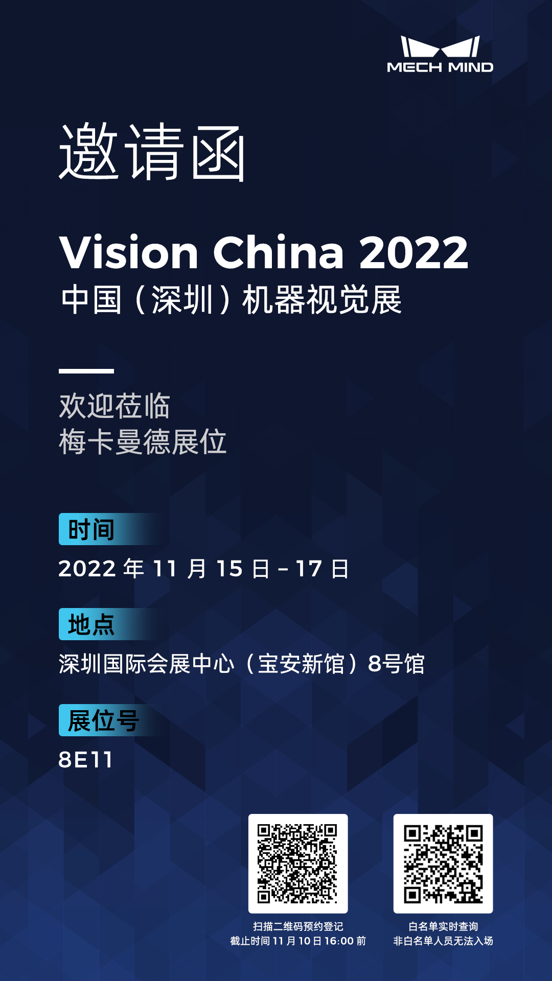 展会预告 | 梅卡曼德全线工业质检方案首次公开亮相，邀您莅临15-17日深圳Vision China