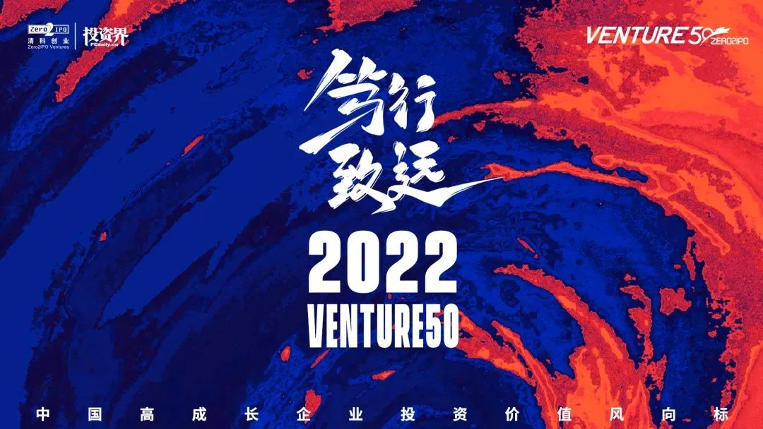 笃行致远，载誉前行 | 梅卡曼德荣登2022Venture50双榜单