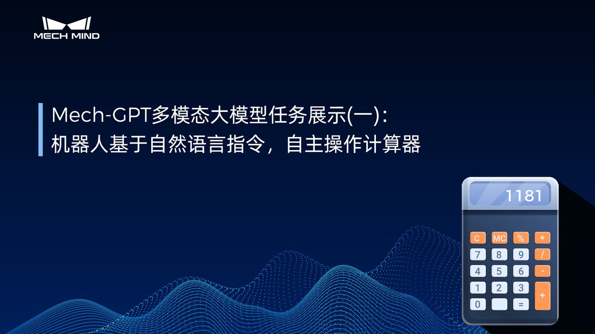 Mech-GPT多模态大模型：任务展示（一）
