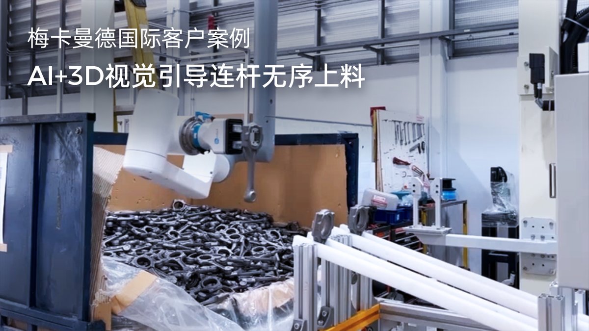 AI+3D视觉引导连杆无序上料