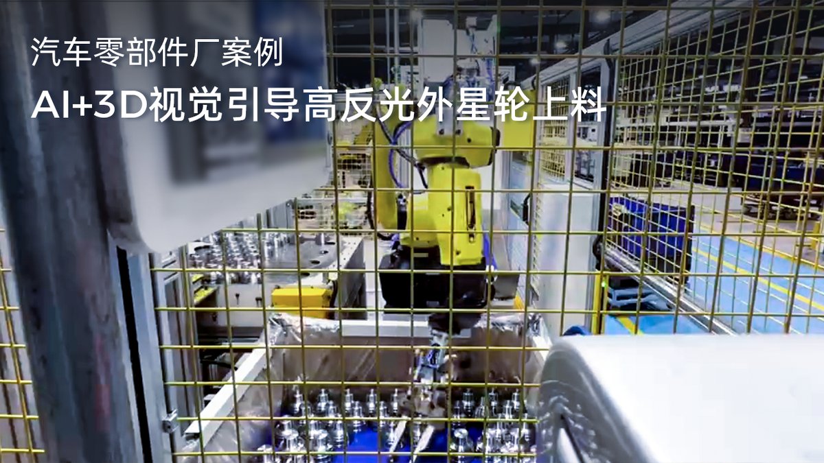 AI+3D视觉引导高反光外星轮上料