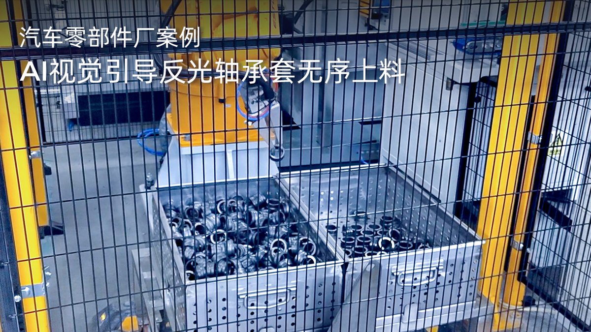 AI视觉引导反光轴承套无序上料