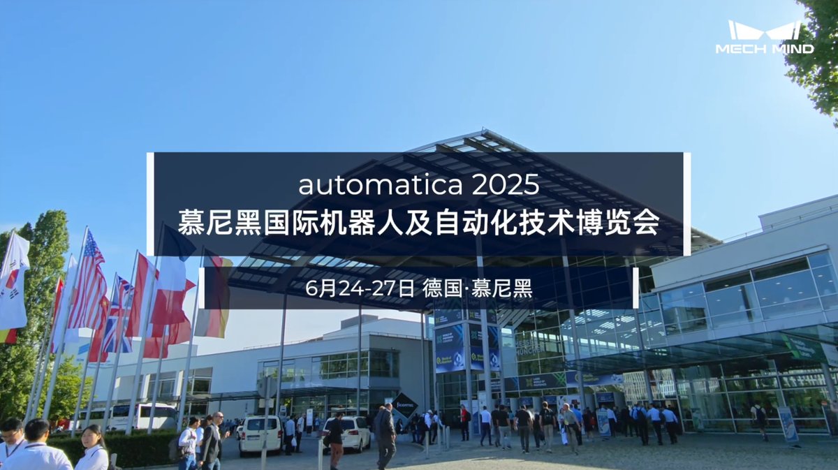 automatica 2025慕尼黑国际机器人及自动化技术博览会