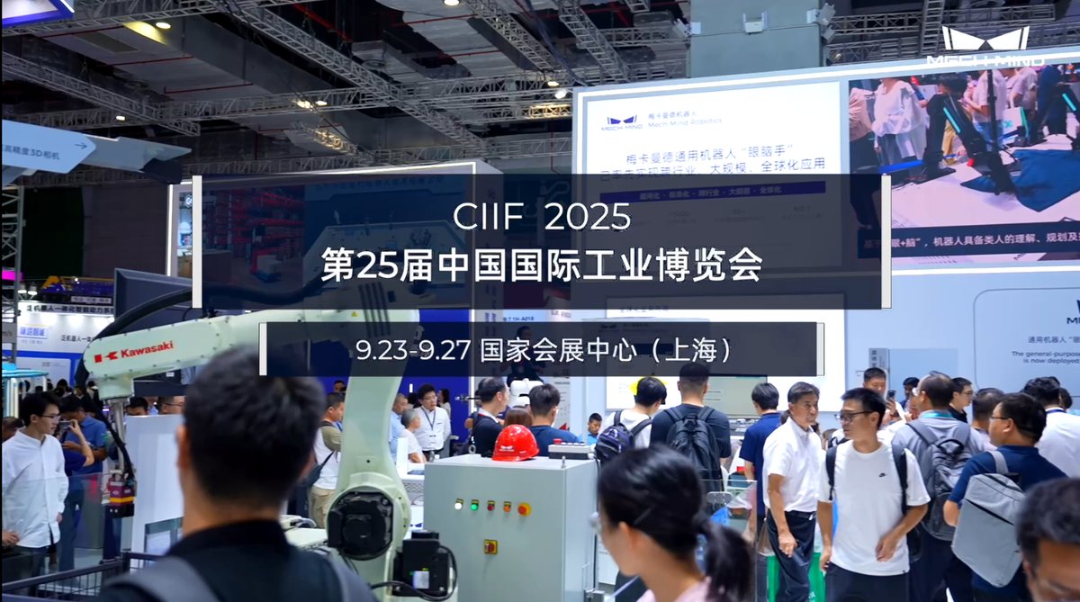 2025中国国际工业博览会