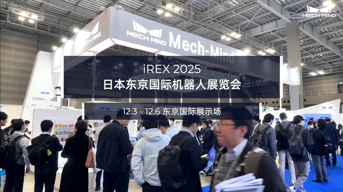 iREX 2025 日本东京国际机器人展览会